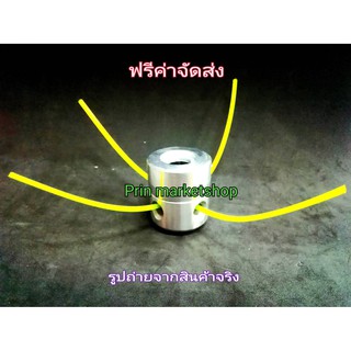 หัวจานเอ็นตัดหญ้า ใช้กับ เครื่องตัดหญ้า