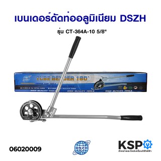 เบนเดอร์ ดัดท่ออลูมิเนียม ดัดท่อทองแดง 5/8 นิ้ว DSZH รุ่น CT-364A-10 Tube Bender 180องศา อุปกรณ์แอร์