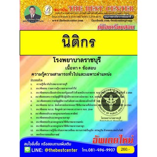 คู่มือสอบนิติกร โรงพยาบาลราชบุรี