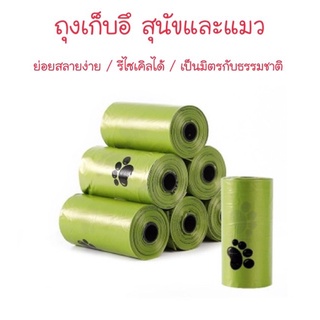 ✨New✨ ถุงพลาสติกเก็บอึสุนัขและแมวถุงเก็บขยะรีไซเคิลได้ เป็นม…