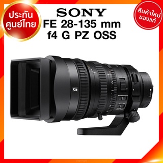 Sony FE 28-135 f4 G PZ OSS / SELP28135G Lens เลนส์ กล้อง โซนี่ JIA ประกันศูนย์ *เช็คก่อนสั่ง