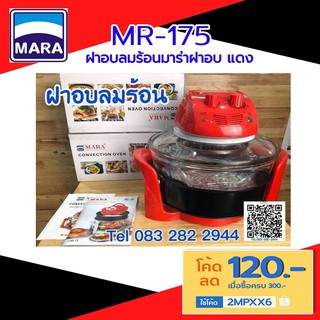 ฝาอบลมร้อนมาร่าฝาอบ แดง รุ่น MR-175 + ตำรา + อุปกรณ์