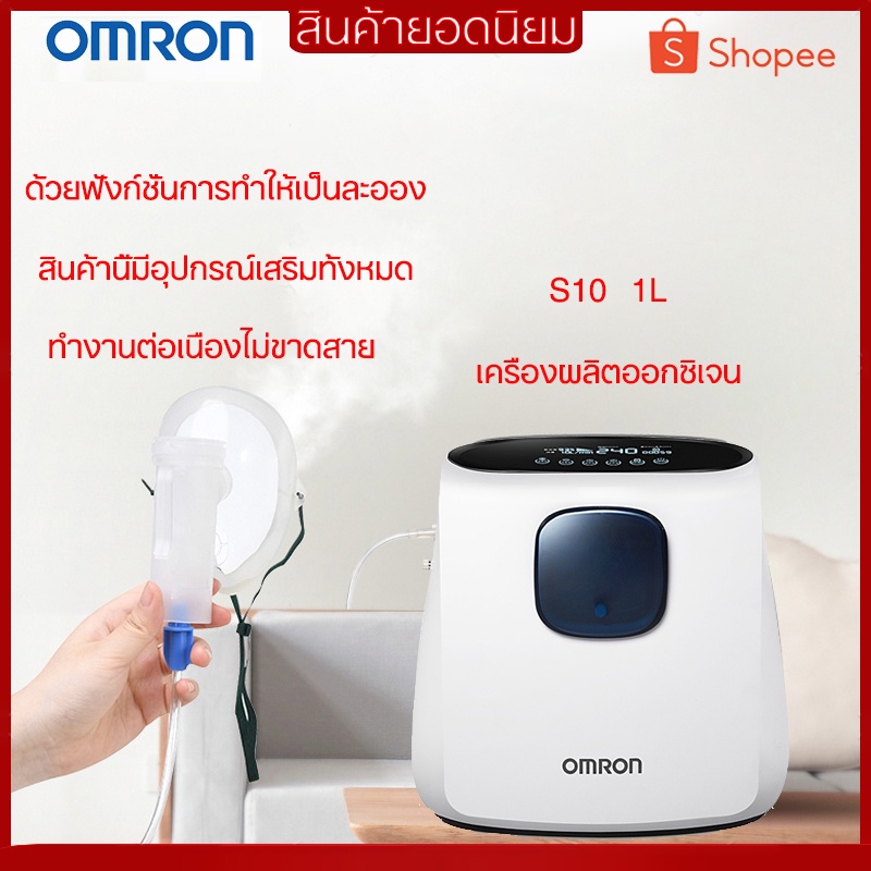 เครื่องผลิตออกซิเจน มีการรับประกัน Omron-s10 Medical Grade Oxygen Concentrator Oxygen Concentrator M
