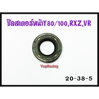 ซีลสเตอร์หน้า Y80 / Y100 / RX-Z / VR 20-38-5