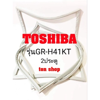 ขอบยางตู้เย็น Toshiba 2ประตู รุ่นGR-H41KT