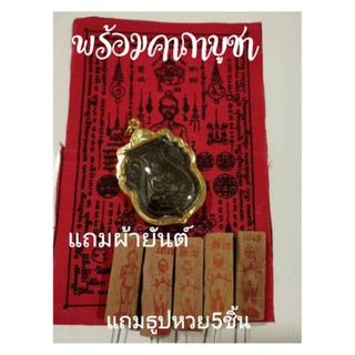 จี้เหรียญไอ้ไข่ (A.. 42) +แถมธูปขอหวยไอ้ไข่ 5 ชิ้น + แถมผ้ายัน  ธูปหวย