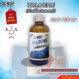 TALUENE หัวเชื้อทินเนอร์ ขนาด 120 ml 🔥สินค้าพร้อมจัดส่ง🔥