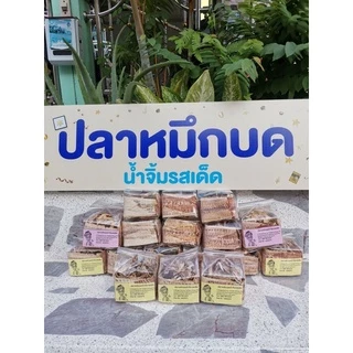 ปลาหมึกบด รถเข็นโบราณ ย่างเตาถ่านบดมือ (7ตัวใหญ่) น้ำจิ้มสูตรเฉพาะร้าน อร่อยเข้มข้น รับประกันค่ะ