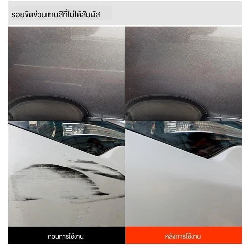 ใช้ดีสุดในตอนนี้ น้ำยาลบรอยขีดข่วน ลบรอยขนแมว น้ำยาขัดลบรอย รอยลึก รถยนต์ รถมอเตอร์ไซค์ ขัดไฟหน้าเหลืองได้ ของแท้ thumbnail 4