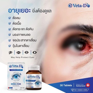 Veta-D(วีต้าดี)​บำ​รุง​สายตาลดอาการต้อลมต้อเนื้อตามัวแพ้แสงตาแห้งเมื่อยล้า​รอบดวงตา