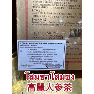 โสมชาโสมชง 高麗人参茶ชาผสมโสมเกาหลี เครื่องดื่มโสมตราเกปุง GEA POONG KOREN GINSENG TEA มี อ.ย. ถูกต้องบรรจุ100ซอง ซองละ3กรัม