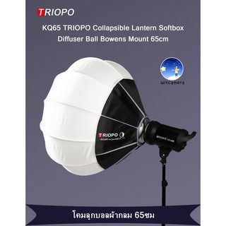 TRIOPO KQ65 Collapsible Lantern Softbox Diffuser Ball Bowens Mount 65cm  โคมลูกบอลผ้ากลม KQ-65