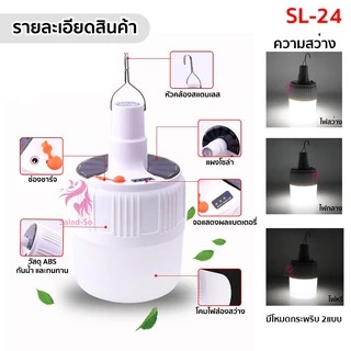หลอดไฟ led bulb solar light ทรงกระบอก พกพา ฉุกเฉิน ในบ้าน โซล่าเซลล์ สวน