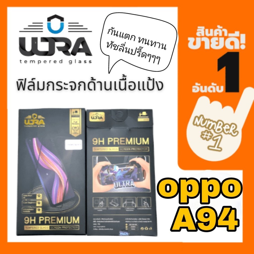 ULTRA ฟิล์มกระจกด้านเนื้อแป้ง oppo a94  ฟิล์มเล่นเกมส์ ฟิล์มด้าน แถมฟรี!! ฟิล์มเคฟล่าหลัง