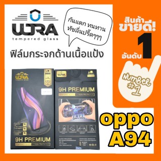 [โค้ด TEER187 ลด15%]ULTRA ฟิล์มกระจกด้านเนื้อแป้ง  oppo a94  ฟิล์มเล่นเกมส์ ฟิล์มด้าน แถมฟรี!! ฟิล์มเคฟล่าหลัง