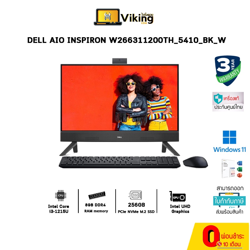 [โค้ด DLARAP10 ลด 1000 บาท] คอมพิวเตอร์ DELL DESKTOP AIO INSPIRON 5410 W266311200TH_5410_BK_W / i3 /