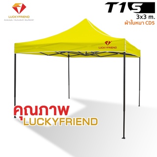 [RG690IXHเหลือ 1720 บาท ]Luckyfriend เต็นท์พับได้ ขนาด 3x3 เมตร รุ่นโครงธรรมดา (สีดำ) + ผ้าใบ 800D (มี 8 สี)ตลาดนัด