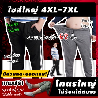 🔥 (ฟรี! ของแถม*) กางเกงวอร์มผู้ชายไซส์ใหญ่ รุ่น ABO ไซส์ 4XL-7XL เอว 40-62 นิ้ว กางเกงวอมไซส์ใหญ่  กางเกงวอมคนอ้วน