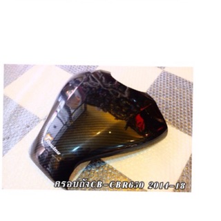 ครอบถังเคฟล่า6dรุ่นHonda CB cbr650f