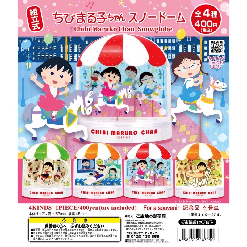 **พร้อมส่ง**กาชาปองสโนโกล์ฟมารุโกะจัง มารุโกะ Chibi Maruko Chan Snowglobe ของแท้..