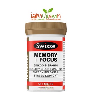 Swisse Ultiboost Memory + Focus 50 Tablets วิตามิน บำรุงสมอง เสริมสร้างความจำ และสมาธิ