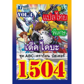 1504 ไคบะ vol.4 การ์ดยูกิภาษาไทย