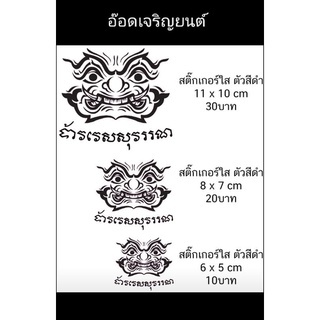 สติ๊กเกอร์งานอิ้งค์ธรรมดา:รูปท้าวเวสสุวรรณ