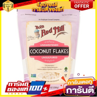 บ็อบส์เรดมิล มะพร้าวอบกรอบไม่หวาน 281 กรัม - Bobs Red Mill Coconut Flakes Unsweetened 281g