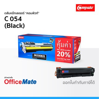 ตลับหมึก CANON 054 สีดำ Black ใช้กับปริ้นเตอร์ รุ่น imageCLASS MF641Cw MF643Cdw MF645CX หมึกเลเซอร์ คอมพิวท์ Compute