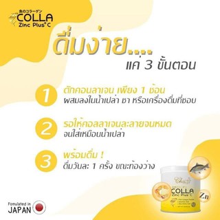 COLLA Zinc Plus C คอลลา ซิงค์ พลัสซี (ป้องเหลือง)