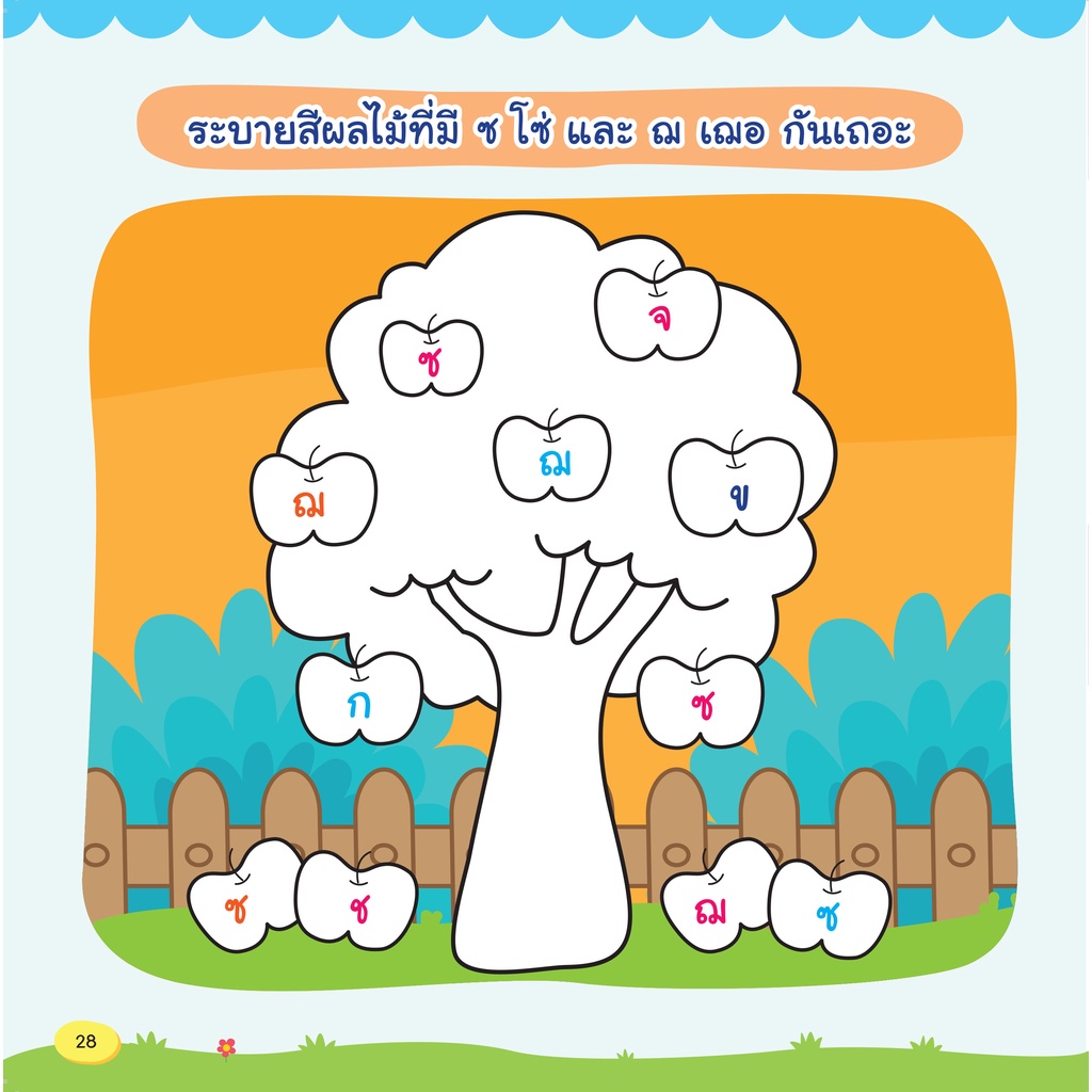 INSPAL : หนังสือ MY FIRST READING AND WRITING SERIES ฝึกอ่านเขียน กขค เล่มแรกของหนู  1379130000686 (Life Balance)