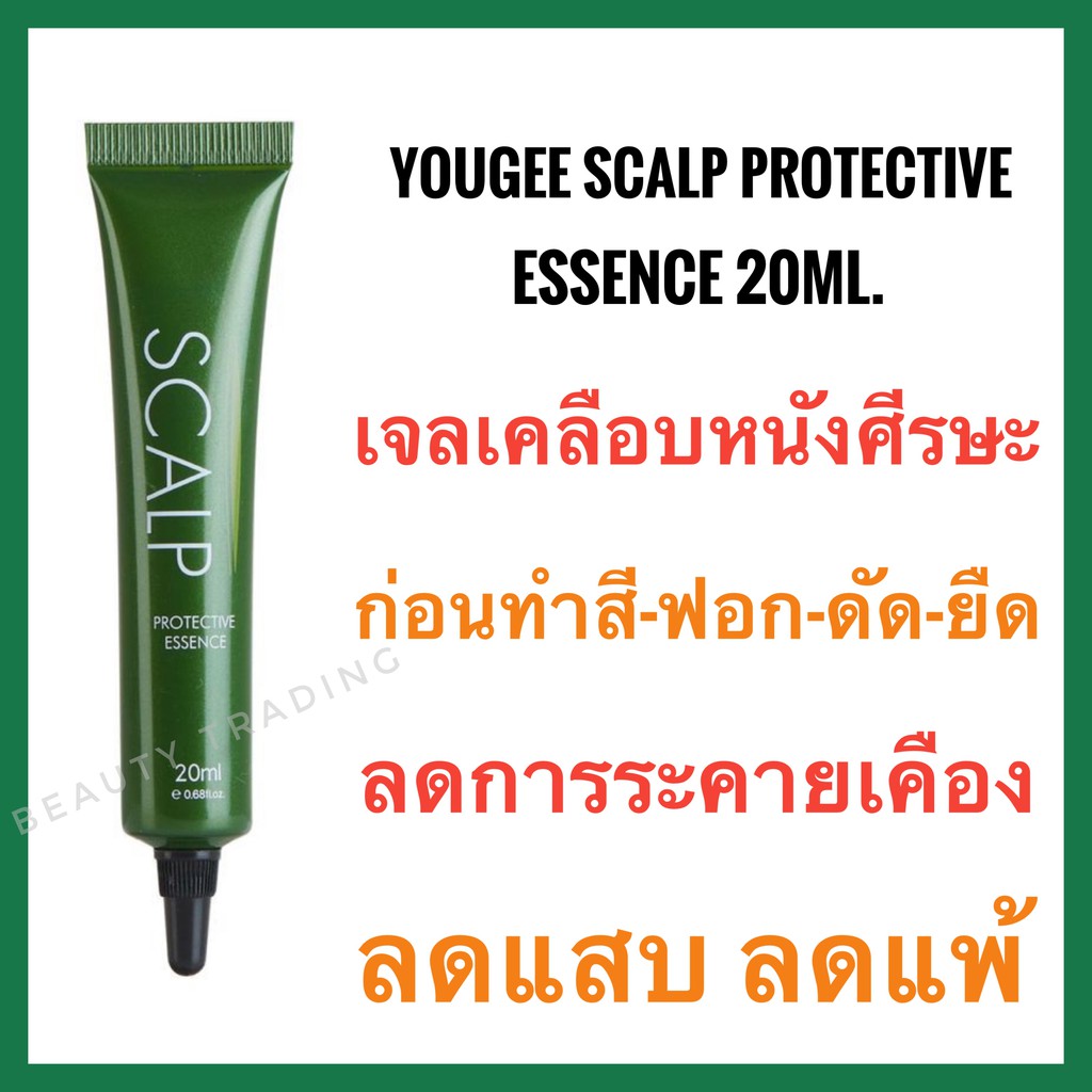 ยูจี เจลลดการระคายเคืองก่อนฟอก ทำสี ดัด ยืด Yougee Scalp Protective Essence 20ml. (ราคาต่อ1หลอด)