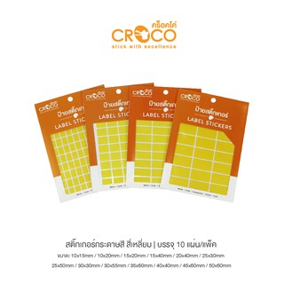 CROCO สติ๊กเกอร์สีธรรมดา สี่เหลี่ยม สีเหลือง