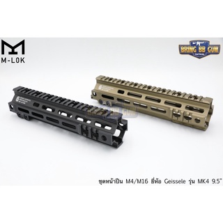 ชุดหน้า Geissele MK4 ระบบรางM-Lok (ชุดหน้า MK4)