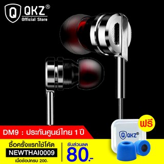 [ราคาพิเศษ 199บ.] QKZ DM9 หูฟังสเตอริโอ Dynamic Driver เสียงคมชัด แหลมกลางดี มาตรฐาน Hi-Res ฟรี!!จุกโฟม -1Y