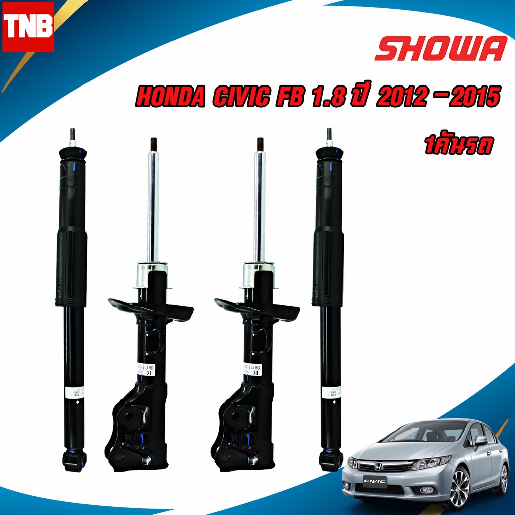 SHOWA โช๊คอัพ HONDA CIVIC FB 1.8 ซีวิค เอฟบี ปี 2012-2015 โช้คโชว่า แท้ติดรถฮอนด้า