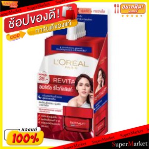 ✨ขายดี✨ LOREAL REVITALIFT NIGHT CREAM ขนาด 7ml ยกกล่อง 6ซอง ลอรีอัล รีไวทัลลิฟท์ ไนท์ครีม สูตรสำหรับกลางคืน บำรุงผิวหน้า