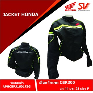 เสื้อแจ็คเก็ตHONDA  CBR300 รหัสaphcbrj1601fzg