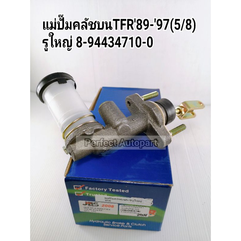 แม่ปั๊มคลัชบนTFR'89-'97(5/8)เหล็กรูใหญ่ 8-94434710-0