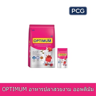 OPTIMUM อาหารปลาสวยงาม ออพติมัม 100กรัม 200กรัม 1กิโลกรัม