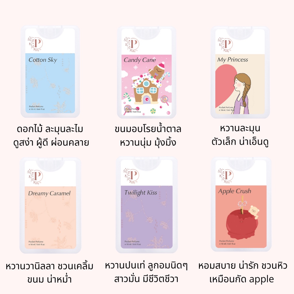 [4 ชิ้นฟรี 1🎀] Polly’s Perfume น้ำหอมพกพา🍮⭐️กลิ่นฮิต เอาใจสาวหวาน ฉีดได้เกิน 100 ครั้ง