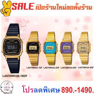 Casio แท้ 💯% นาฬิกาข้อมือหญิง รุ่น LA670WGA (สินค้าใหม่ ของแท้ 💯% มีรับประกัน)