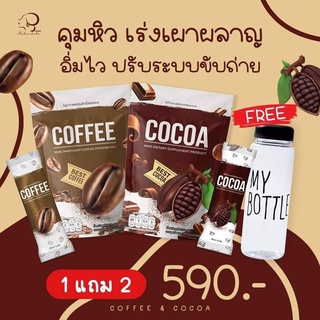 COFFEE nine และ COCOA nine ห่อล่ะ25 ซอง แถมแก้ว 1ใบ คุมหิว อิ่มนาน ช่วยระบบขับถ่าย ส่งฟรี