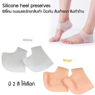 Silicone heel preserves ส้นเท้าแตก เท้าแตก ซิลิโคนส้นเท้า ซิลิโคนเท้า ซิลิโคนรองส้นเท้า ซิลิโคนถนอมส้นเท้า มี 2 สี