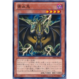 SHSP SHSP-JP033 Yellow-Blood Oni Shadow Specters Common SHSP-JP033 0807016264033