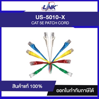 " ราคาพิเศษ " LINK US-5010 Shield CAT 5E RJ45 - RJ45 PATCH CORD, LSZH 3 M.