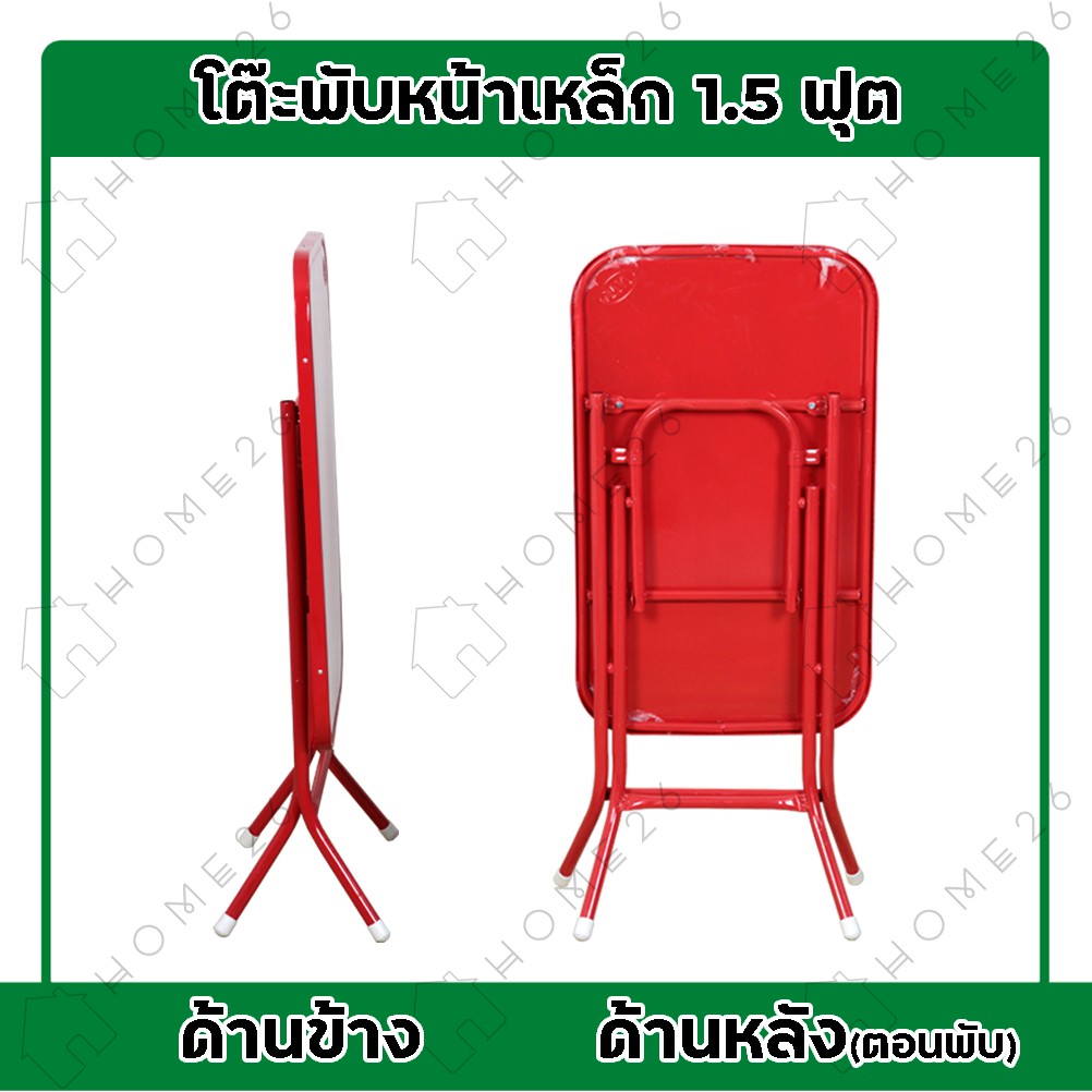 Home26 โต๊ะพับหน้าเหล็ก ขนาด 1.5ฟุต / 3ฟุต / 4ฟุต ขาเหล็กกลมไขว้ พับเก็บได้ รูปที่ 4