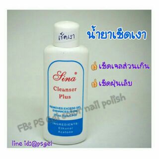 น้ำยาเช็ดเงา Cleanser plus