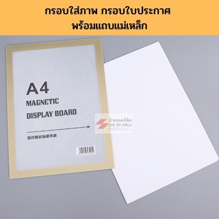 🌺กรอบรูป🌺 กรอบใบประกาศ  พร้อมแถบแม่เหล็ก 🔊สีเงิน-สีทอง🔊 A3, A4 (Magnetic Display Sheet) สินค้าพร้อมส่ง!!