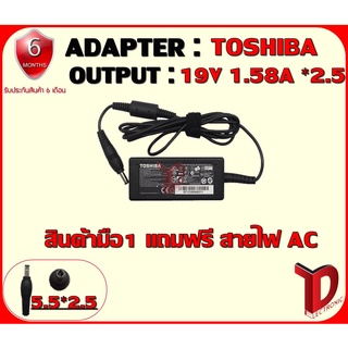 ADAPTER : TOSHIBA 19V 1.58A *2.5 / อแดปเตอร์ โตชิบ้า 19โวล์ 1.58แอมป์ หัว 2.5